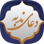 Logo of دعای ندبه android Application 