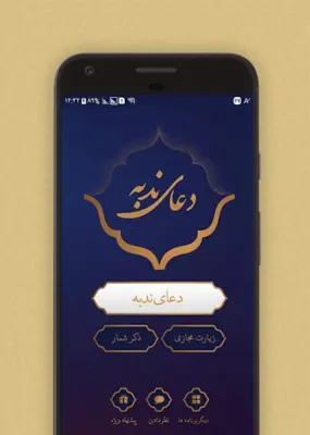 دعای ندبه android App screenshot 1