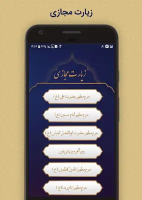 دعای ندبه android App screenshot 2