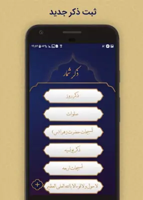 دعای ندبه android App screenshot 3